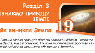 Узагальнення Пізнаємо природу землі