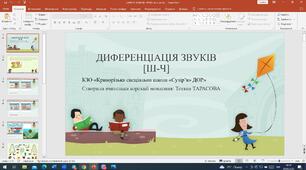 ПРЕЗЕНТАЦІЯ. ДИФЕРЕНЦІАЦІЯ ЗВУКІВ [Ш-Ч]