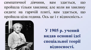  10кл. (№7) Основні положення СТВ та її наслідки