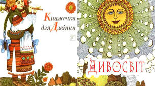 (Копія) Ігор Калинець.   «Стежечка», «Блискавка», «Веселка», «Криничка»