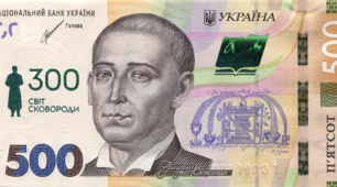 Пам`ятна банкнота номіналом 500 гривень  до 300-річчя від дня народження Григорія Сковороди
