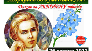 Виховна робота"Торкнися до душі самої Лесі"