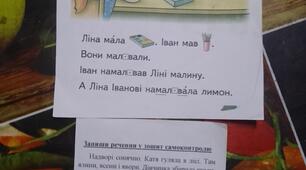 Урок:"Конспект з української мови"1клас