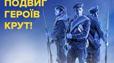 Лінійка для вшанування Героїв Крут(робоча,осучаснена)