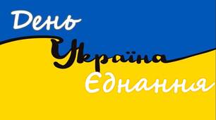 Презентація-гра до Дня єднання "Оберег для України"