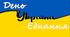 Презентація-гра до Дня єднання "Оберег для України"