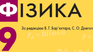 Сучасна модель атома. Досліди Резерфорда. Протонно-нейтронна модель ядра атома. Ядерні сили. Ізотопи.