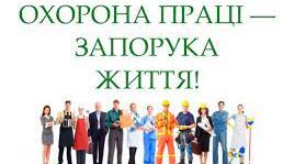 Тест з охорони праці для учнів ПТНЗ