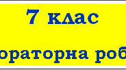 Лабораторна робота №8. Дослідження пружних властивостей тіл.