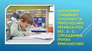 Фонетика. Орфоепія. Орфографія