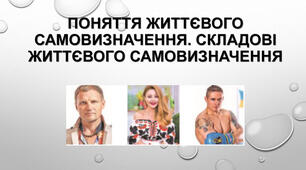 Формування самооцінки.  Поняття життєвого самовизначення. Критерії для вибору майбутньої професії.