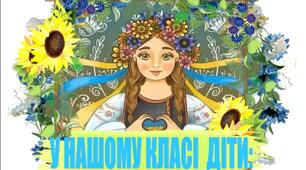 Наочність: "У нашому класі діти".