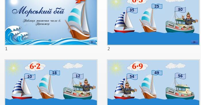 "Морський бій". Тренажер. Т/мн. 6 | Інтерактивні матеріали. Математика