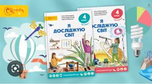 4 клас. ЯДС.  Діагностувальна робота №6.  Світ невідомий.