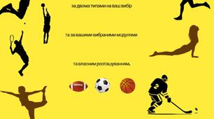 Фізична культура. Календарно тематичне планування 5-6 клас НУШ на ІІ семестр