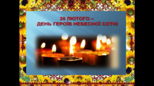 Анімована презентація " Герої небесної сотні"