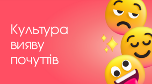 Презентація "Культура вияву почуттів" Основи Здоров'я 7 клас