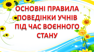 Брошура "Безпека у воєнний час"