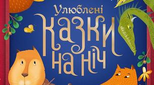 Українська народна казка
