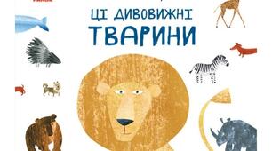 Тварини. Досліджуємо: дивовижні тварини України 