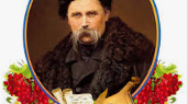 Урок "Маленьким про великого Тараса"