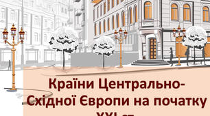 Контрольна робота "Держави Центрально - Східної Європи: трансформаційні процеси"