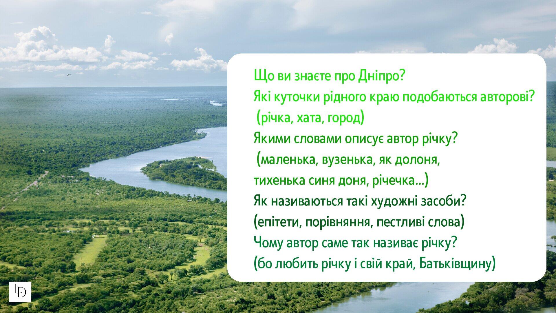 Микола Вінграновський. "Бабунин дощ", "Сама собою річка ця тече ...
