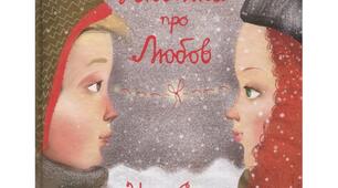 У. Старка “Маленька книжка про любов”. Розділи 3-4
