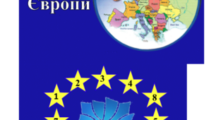 Контроль за вимовою звуків «Щ - Ч». Робота над текстом «Європейський континент».