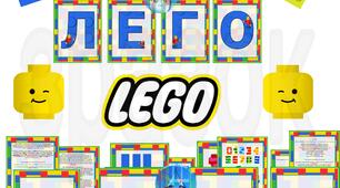 Оформлення ДЕНЬ ЛЕГО (LEGO)