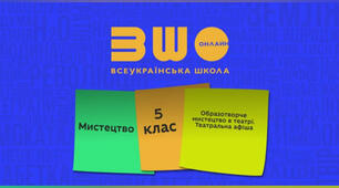 ✓19.Театральна афіша повідомляє.