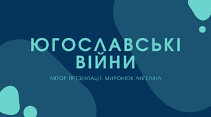 Презентація на тему «Югославські війни»