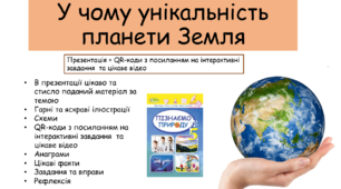 Презентація "У чому унікальність планети Земля"