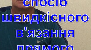 Другий спосіб швидкісного в'язання прямого вузла