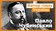 День в історії: народився автор Державного гімну України