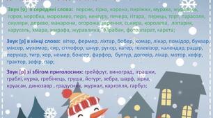 Гра "Зачіска для сніговика" звук [Р]