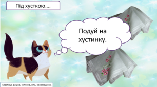 Диференціація звуків С, З, Ш, Ж.