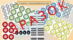 Дидактичні картки "Кулі, за допомогою яких утворюють структурні формули речовин"