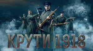 Презентація "Бій за майбутнє - Бій під Крутами"