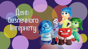 Презентація до дня БЕЗПЕЧНОГО ІНТЕРНЕТУ