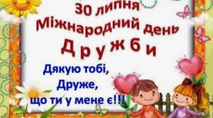 Квест-гра "Разом з другом веселіше"