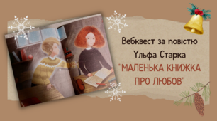 Маленька книжка про любов