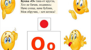 Презентація до заняття з навчання грамоти. Звук "О"