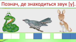 Дистанційне заняття з навчання грамоти