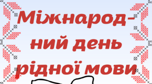 Методична розробка "Мова -серце нації"