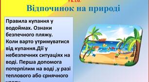 Презентація "Відпочинок на природі"