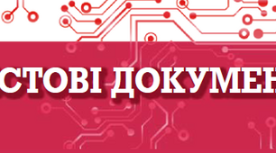 Текстові документи