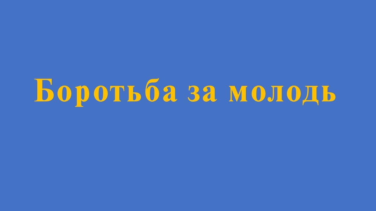Презентація "Тоталітарні режими". Всесвітня історія 10 клас ...