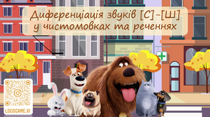 Набір презентацій для диференціації звуків [С]-[Ш] у складах, словах та реченнях