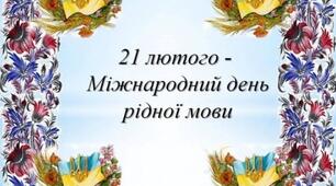Конкурс знавців рідної мови.